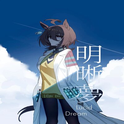 Lucid Dream (awei) manga cover